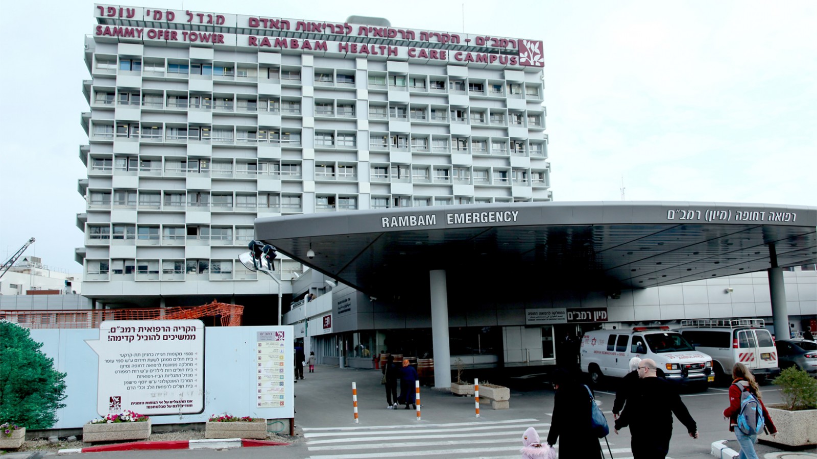Rambam hospital in Haifa (צילום: משה שי פלאש 90)