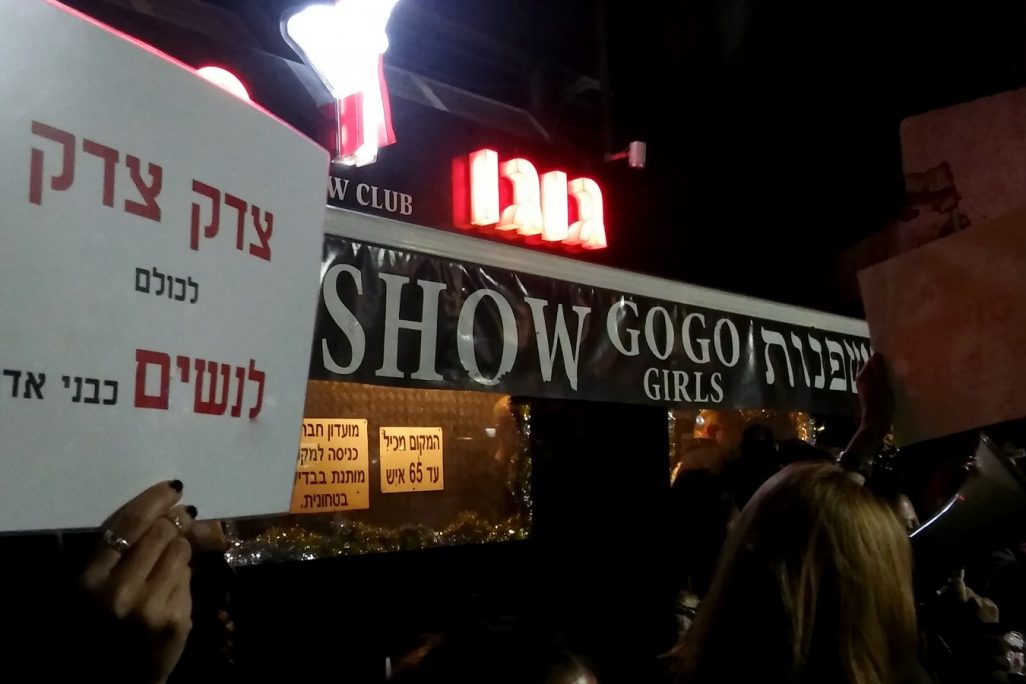 הפגנה בתל אביב במחאה על ניצול נשים על ידי צרכני זנות וסרסורים (צילום: דבר ראשון).
