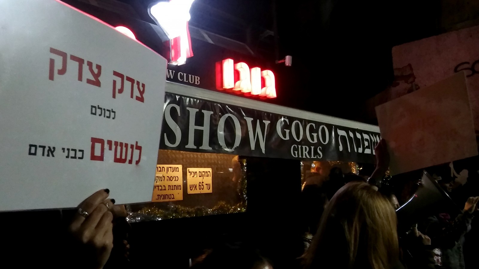 הפגנה בתל אביב במחאה על ניצול נשים על ידי צרכני זנות וסרסורים (צילום: דבר ראשון).