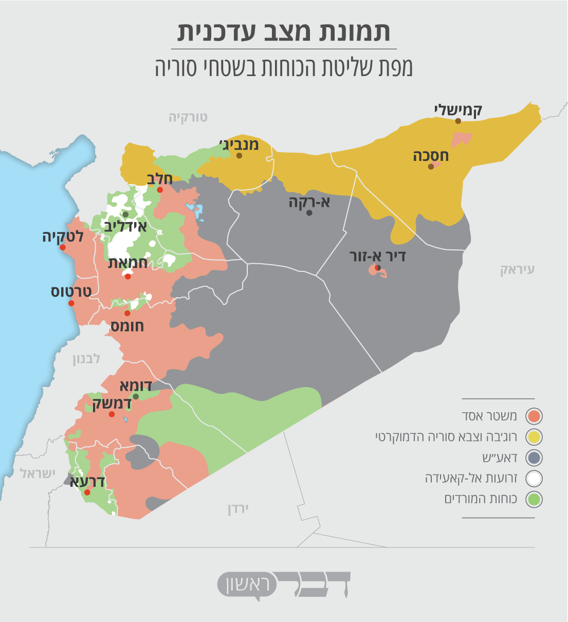 מפת שליטת הכוחות בשטחי סוריה (גרפיקה: דבר ראשון | מקור: ויקיפדיה).