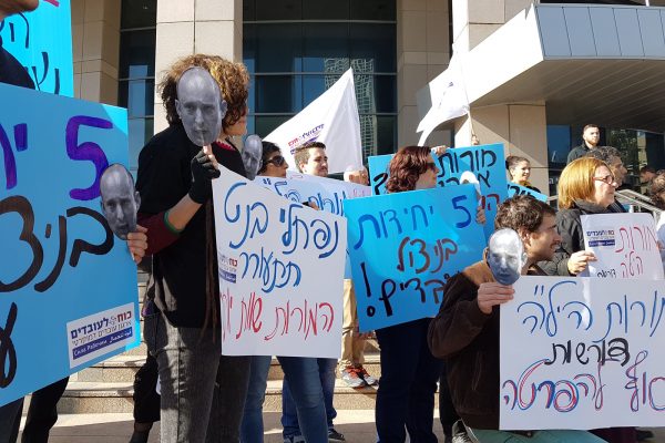 הפגנת מורי תוכנית היל״ה מול משרדי הממשלה בתל-אביב (צילום באדיבות ׳כח לעובדים׳)
