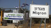 שער הכניסה למאחז הלא חוקי מיגרון (צילום ארכיון: ליאור מזרחי / פלאש 90).