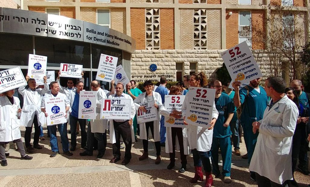 הפגנה של סגל ההוראה לרפואת שיניים באוניברסיטה העברית והדסה (צילום: יח״צ).
