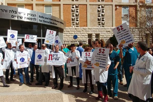 הפגנה של סגל ההוראה לרפואת שיניים באוניברסיטה העברית והדסה (צילום: יח״צ).