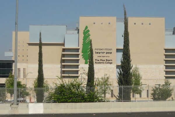המכללה האקדמית עמק יזרעאל (צילום: Almog/ wikimedia).