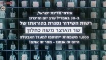שקופית שהוצגה במהלך שידורי הערוץ הראשון הערב (צילום מסך).