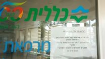 שלט שנתלה בקופת חולים כללית בתל אביב לאחר רצח האחות טובה קררו ז"ל (צילום: דבר ראשון).