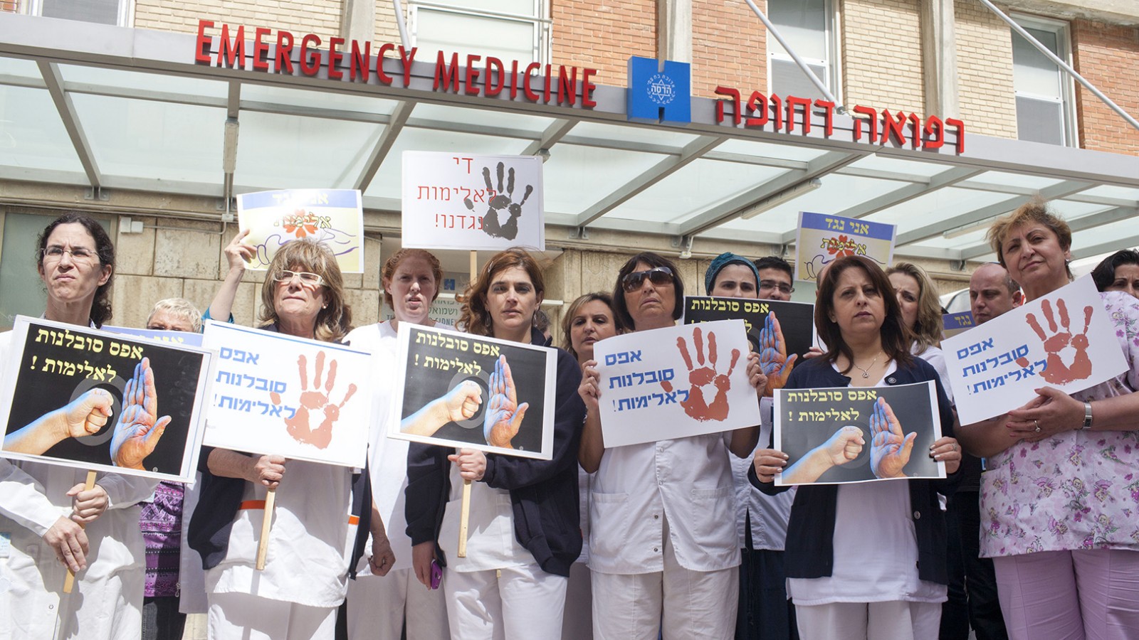 אחיות בבית החולים הדסה עין כרם בהפגנה לאחר אלימות נגד אחות בבית החולים, מרץ 2011 (צילום: יונתן זינדל/ פלאש 90).