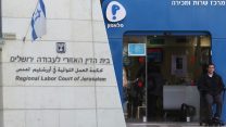 סניף פלאפון ובית הדין האזורי לעבודה ירושלים (צילום: פלאש 90 ויעקב, מתוך ויקימדיה קומונס).