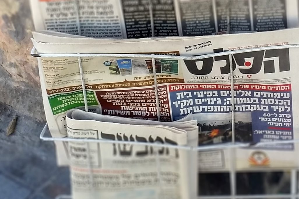 עיתונים חרדיים בחנות בירושלים ברחוב יפו (צילום: ניצן צבי כהן).