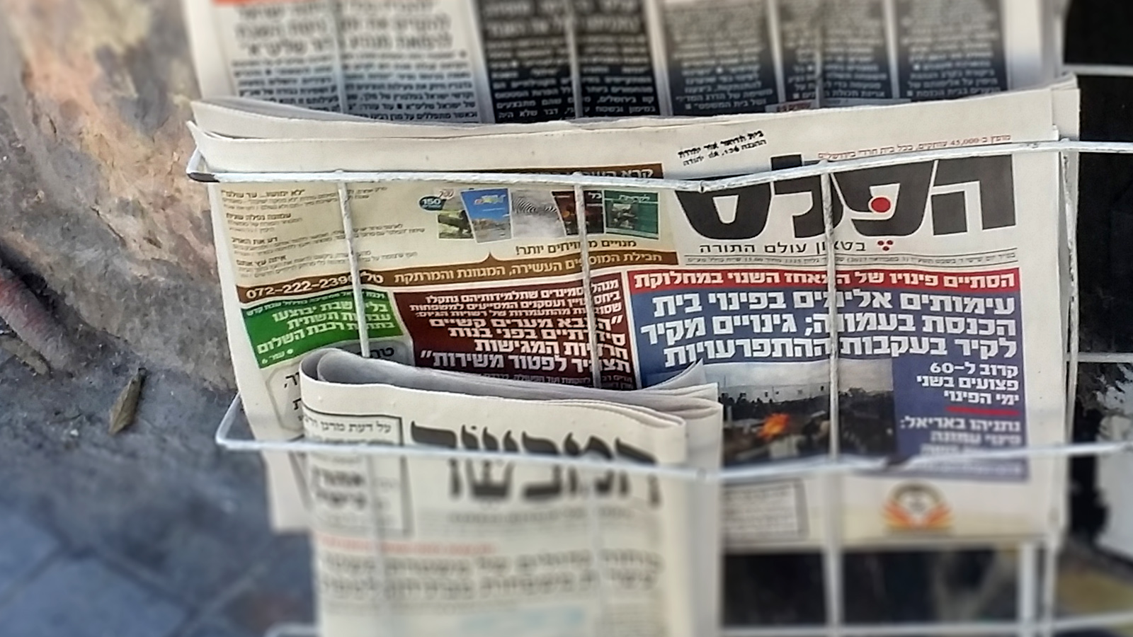 עיתונים חרדיים בחנות בירושלים ברחוב יפו (צילום: ניצן צבי כהן).