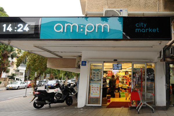 חנות am pm בתל אביב (צילום: מנדי הכטמן / פלאש 90).