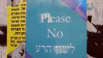 שלט בירושלים (צילום: (Ranbar (cropped by Hidro, ויקימדיה קומונס).