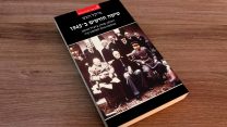 הספר 'שישה חודשים ב-1945' בהוצאת ׳עם עובד׳ (גרפיקה: דבר ראשון).