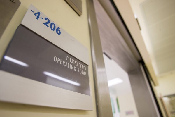 שלט חדר ניתוח בבית חולים הדסה בירושלים (צילום: יונתן זינדל/ פלאש 90).