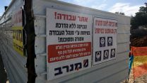 שלטי אזהרה בכניסה לאתר בנייה, אילוסטרציה (צילום: אלון ווליניץ).