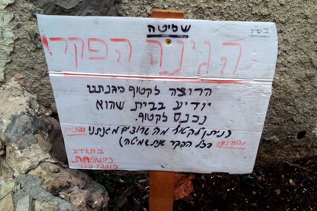 שלט בבית פרטי בירושלים המצהיר שכל תוצרת הגינה הפקר בשל שנת שמיטה (צילום: Ranbar / ויקימדיה קומונס).