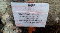 שלט בבית פרטי בירושלים המצהיר שכל תוצרת הגינה הפקר בשל שנת שמיטה (צילום: Ranbar / ויקימדיה קומונס).