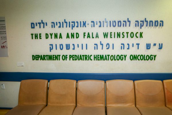 המלחקה ההמטו- אונקולוגית ילדים בבית חולים הדסה (צילום: שלומי כהן/ פלאש 90).