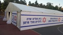 בית חולים שדה לילדים חולי סרטן שהקימו הורי הילדים המטופלים במחלקה ההמטו אנקולוגית בהדסה עין כרם (צילום באדיבות המרואיינים).