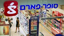 סניף סופר פארם (צילום ארכיון: משה שי/ פלאש 90)