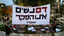 הפגנת מחאה על אלימות נגד נשים (צילום: יהל פרג')