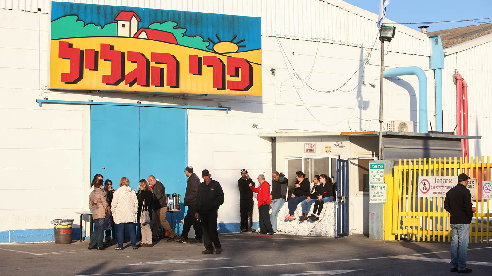 Workers of &quot;Pri Galil&quot; standing outside the Pri Galil factory in Tzfat, northern Israel on January 1, 2015, The Pri Galil factory in Tzfat is issued forced vacation from today for 320 employees of the factory. Photo by Flash90