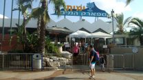 הכניסה לפארק המים ימית 2000 (צילום: רדיומן/ויקימידה).