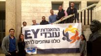 התאגדות עובדי EY (קרדיט: עובדי EY).