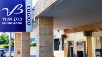 סניף בנק איגוד. (צילום: ניר ודל / ויקיפדיה).