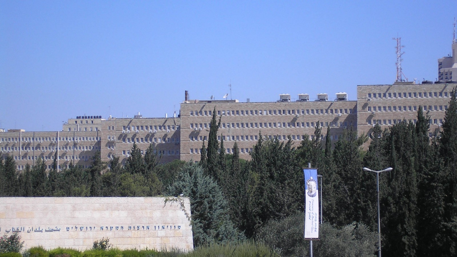 קריית הממשלה - מבט מכיוון מוזיאון ישראל (deror avi / ויקימדיה קוצונס).