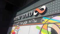 בנק מזרחי טפחות (צילום: אידאה)