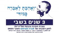 עצרת תמיכה והבעת סולדריות למען השבתו של אברה מנגיסטו (קרדיט: מטה המאבק לשחרור אברה)