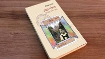 עטיפת הספר "הילד הזה" (באדיבות הוצאת עם עובד)