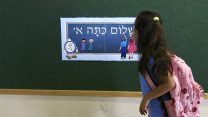 ילדה עולה לכיתה א' (צילום ארכיון: נתי שוחט/ פלאש 90)