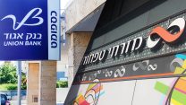 מיזוג בנק אגוד ומזרחי טפחות (צילום: אידאה, ניר ודל / ויקיפדיה).