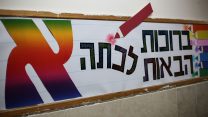 היום הראשון ללימודים (צילום: דוד כהן  פלאש90)