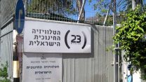 שער הכניסה למתחם הטלוויזיה החינוכית ברחוב קלאוזנר 14, תל אביב. ארכיון (צילום: Itzuvit / ויקימדיה קומונס).