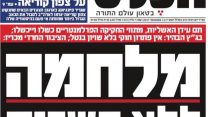 עיתוני חרדים, הבוקר (ללא קרדיט)