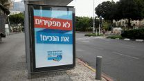 שלטים מפרסמים את הצטרפות ההסתדרות למאבק הנכים (צילום: יהל פרג')