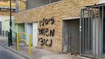 כתובות שרוססו נגד הנשיא בבני ברק (צילום: איתי גדסי, 'קבוצת הבני ברקים')