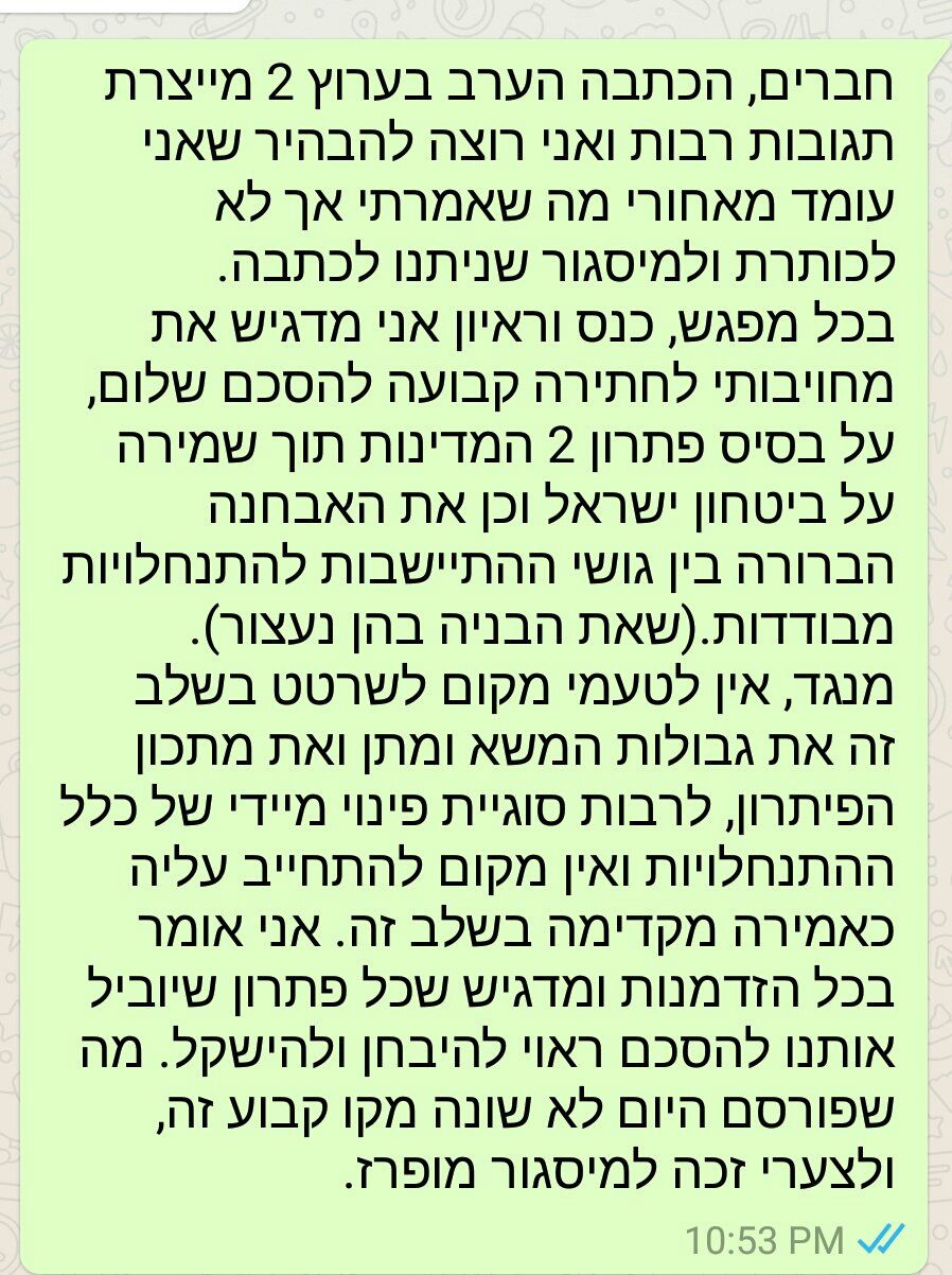 הודעת הטקסט אותה שלח יו&quot;ר מפלגת העבודה לחברי הכנסת של המפלגה, לאחר שדבריו על כך שלא יפנה התנחלויות בהסכם שלום עוררו סערה