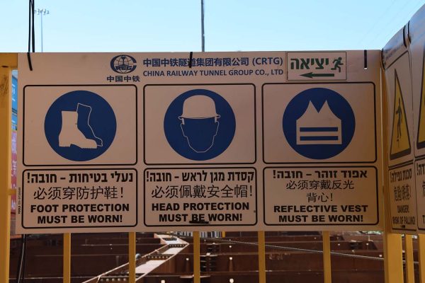 שלט בטיחות בסינית בעבודות לחפירות הקו האדום של הרכבת הקלה. ארכיון (צילום: עמר כהן)