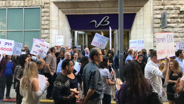 הפגנת עובדי בנק איגוד מול הדירקטוריון (צילום: יח&quot;צ)