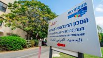 המכון הבינלאומי למנהיגות (צילום באדיבות המכון הבינלאומי למנהיגות)