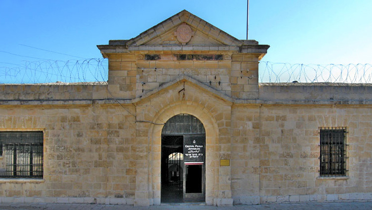 מוזיאון אסירי המחתרות בירושלים (צילום: תמר הירדני / ויקיפדיה).