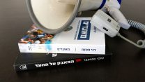 ספרים על התאגדות (צילום: אידאה).