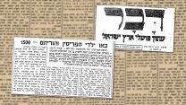 מתוך גיליון 'דבר' 29.11.1947