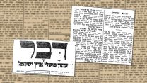 מתוך גיליון 'דבר' 29.11.1947