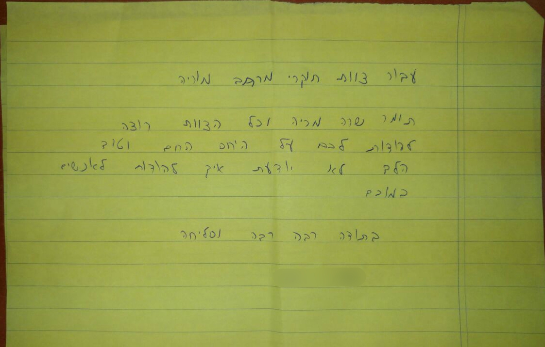 מכתב התודה לשוטרי מרחב מוריה (קרדיט: דוברות המשטרה)